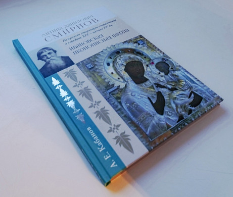 В художественном музее презентуют книгу об ивановской иконописной школе
